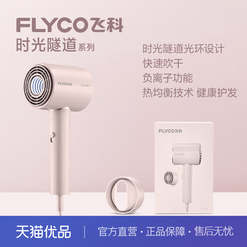 飞科FLYCO电吹风机 柔风负离子恒温护发家用宿舍用冷热大风FH6311