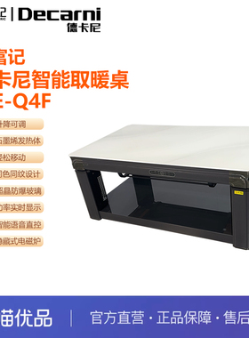 贵富记ME-Q4F德卡尼电暖桌电炉智能取暖升降茶几1380*800*570mm