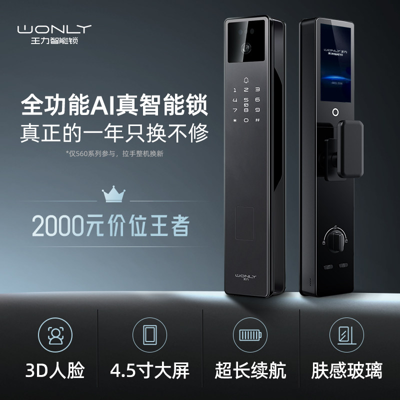 王力智能门锁密码锁全自动安全家用防盗门锁S60Pro
