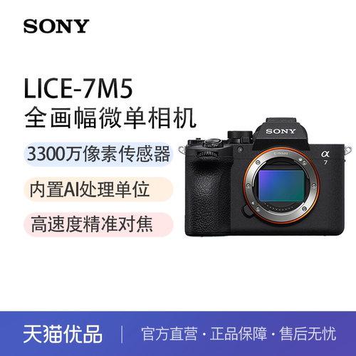 索尼（SONY）Alpha 7 V 全画幅微单相机 A7M5 4K 120P ILCE-7M5