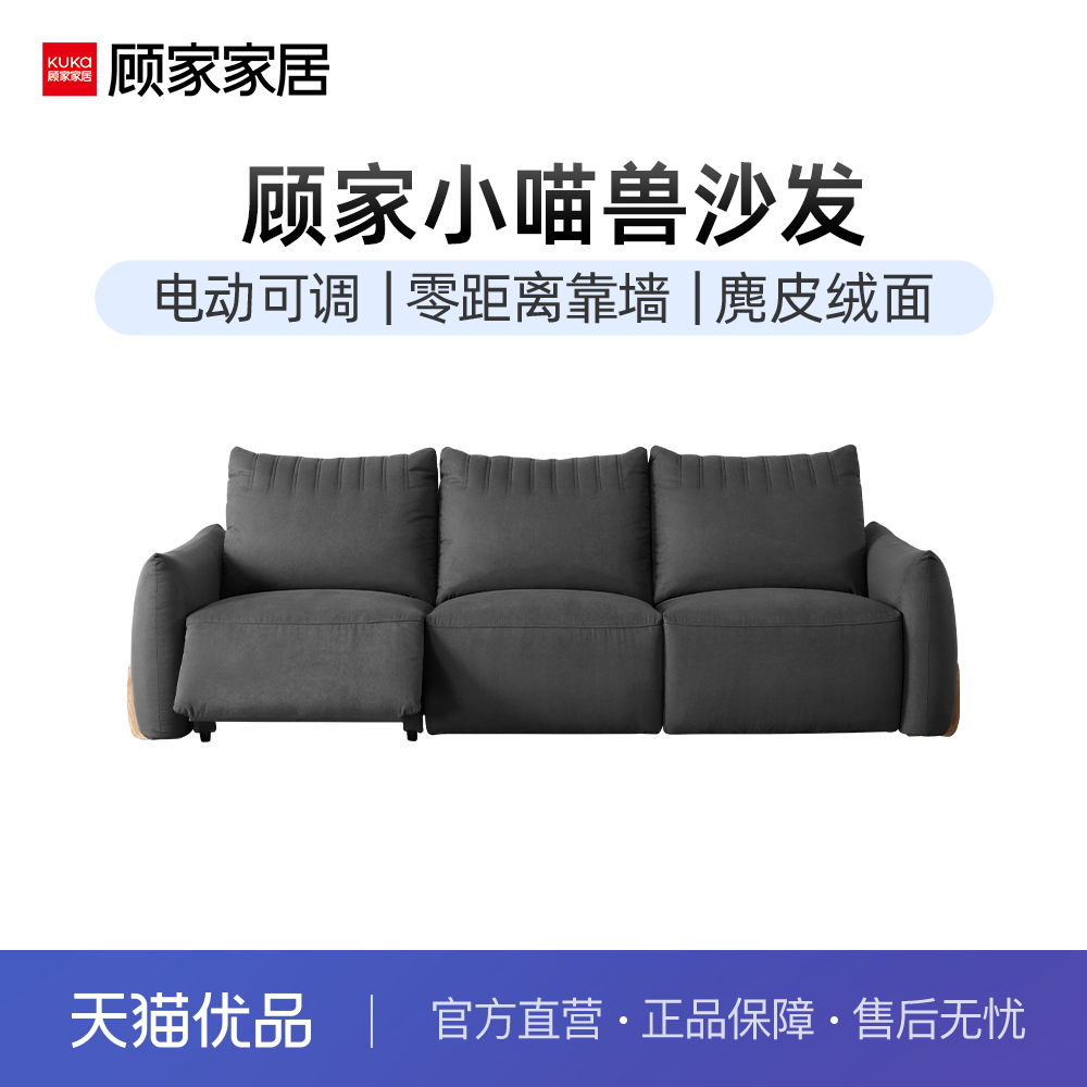沙发顾家家居小喵兽复古
