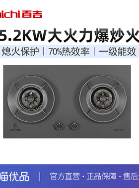 百吉GN017燃气灶5.2kW聚能猛火70%高热效率天然气灶具