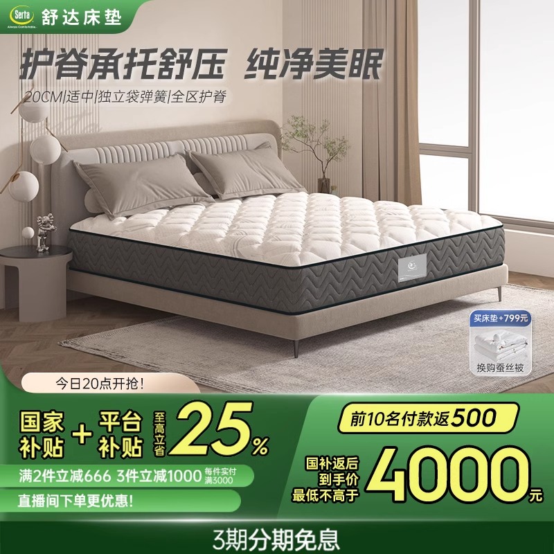 Serta/舒达 多莉丝 乳胶床垫独立袋弹簧软硬适中床垫席梦思家用