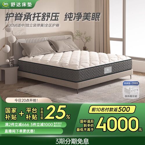 Serta/舒达 多莉丝 乳胶床垫独立袋弹簧软硬适中床垫席梦思家用