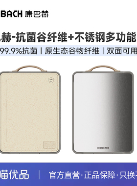 康巴赫-抗菌谷纤维+不锈钢多功能菜板KH-CG4330