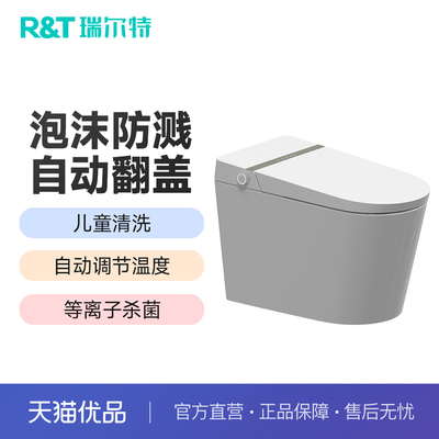 【新零售】瑞尔特X8等离子杀菌智能马桶带童洗泡沫盾自动翻盖坐便