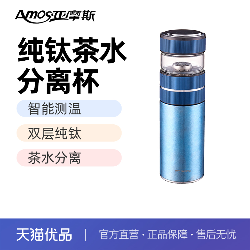 亚摩斯纯钛保温杯AS-TIFL500旋转茶水分离杯智能测温保温保冷