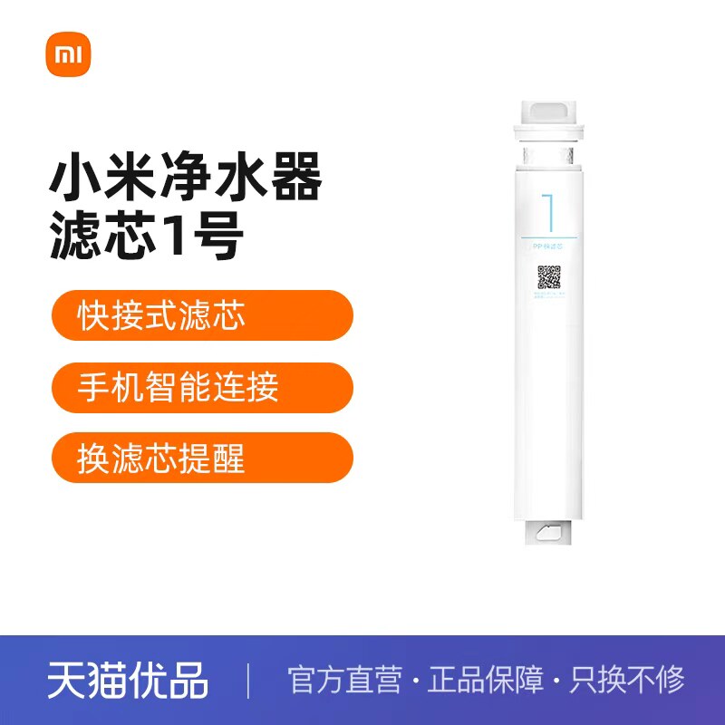 小米原装净水器滤芯1号pp棉400G/厨上厨下600G净水器替换过滤芯