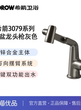 希箭（HOROW）3079赛博系列机械臂面盆龙头O2O（不含安装）