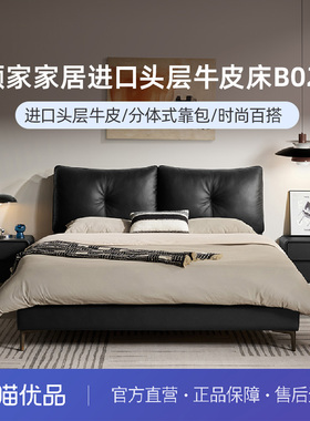顾家家居B023现代简约意式设计进口头层牛皮床双靠包主卧婚床
