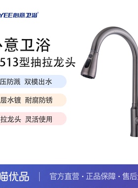 心意卫浴 XNYEE 01513 枪灰洗碗池龙头冷热自由旋转厨房抽拉龙头
