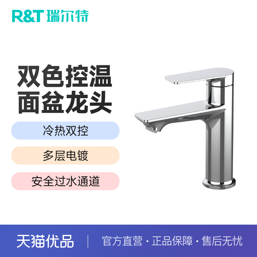 瑞尔特R1011龙头双色可选锌合金重铸阀体陶瓷阀芯家用面盆龙头