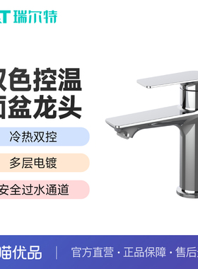 瑞尔特R1011龙头双色可选锌合金重铸阀体陶瓷阀芯家用面盆龙头