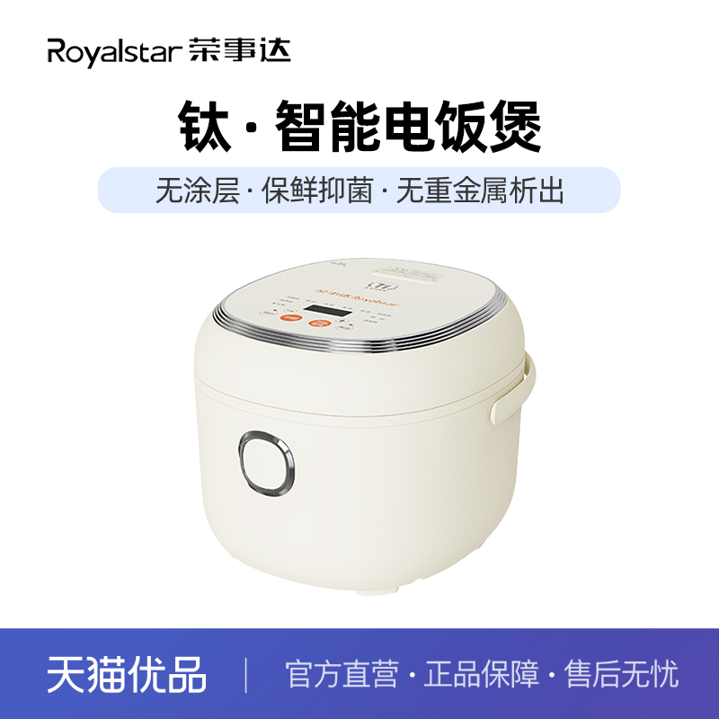 荣事达RFB-Y306T钛电压力锅家用0涂层高压锅5L全自动智能高压饭煲