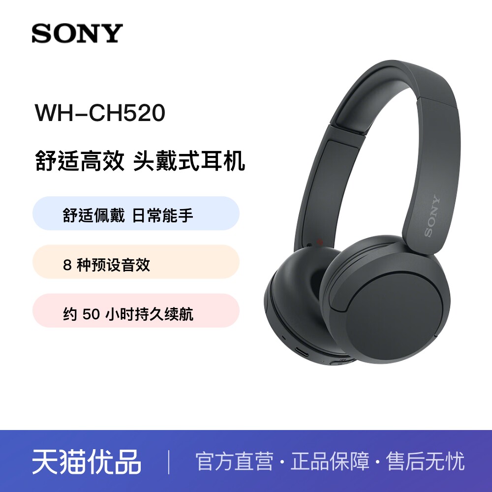 【国家补贴】Sony/索尼 WH-CH520 无线蓝牙耳机头戴式