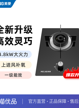 MeiLing/美菱243E单灶家用4.8KW猛火灶台嵌两用Y-4.5kW
