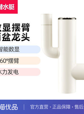 潜水艇洗脸盆洗手池水龙头冷热浴室卫生间面盆数显龙头家用L2017W