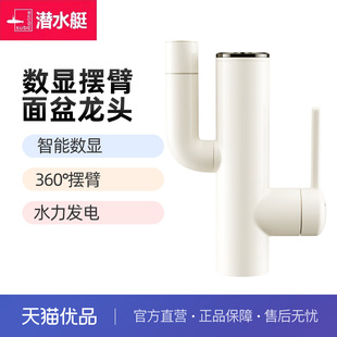 潜水艇洗脸盆洗手池水龙头冷热浴室卫生间面盆数显龙头家用L2017W