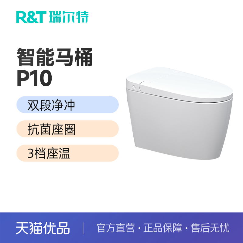 瑞尔特轻智能马桶无水压限制家用一体座圈加热半电动坐便器p10