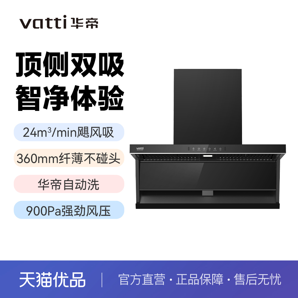 华帝顶侧双吸烟机挥手智控900pa静压24m³/min吸力CXW-200-XT323S