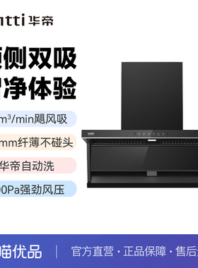 华帝顶侧双吸烟机挥手智控900pa静压24m³/min吸力CXW-200-XT323S