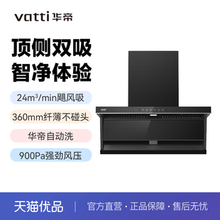XT323S 200 华帝顶侧双吸烟机挥手智控900pa静压24m³ min吸力CXW