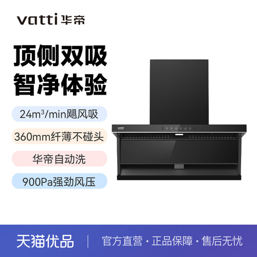 华帝顶侧双吸烟机挥手智控900pa静压24m³/min吸力CXW-200-XT323S