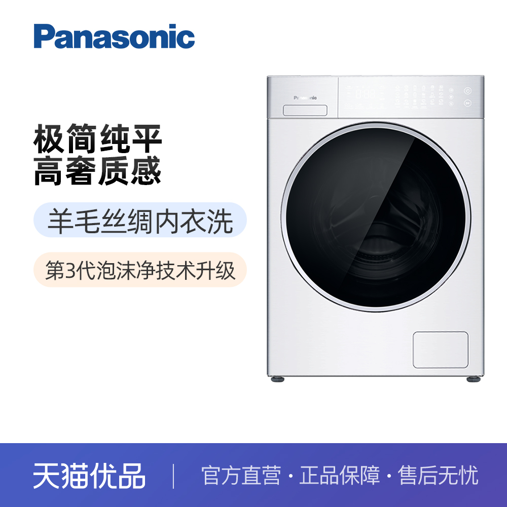 松下单洗滚筒智能投放、高温除菌