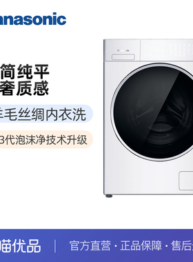 松下官滚筒洗衣机10公斤远程智控智能投放高温除菌XQG100-L186