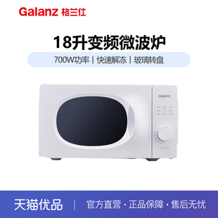 微波炉一级变频家用18升微波炉 格兰仕P70J18LV X10