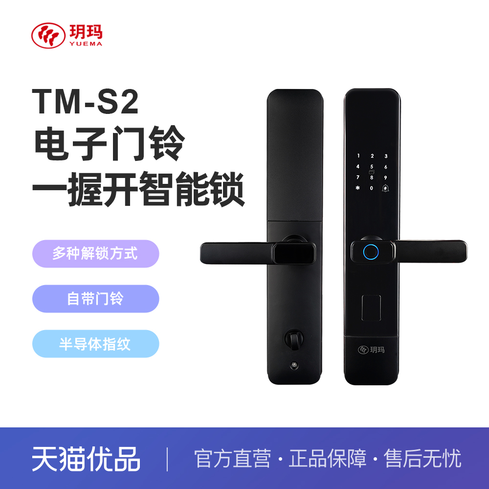 玥玛TM-S2 简约智能指纹锁家用防盗门电子密码IC卡锁钻石黑