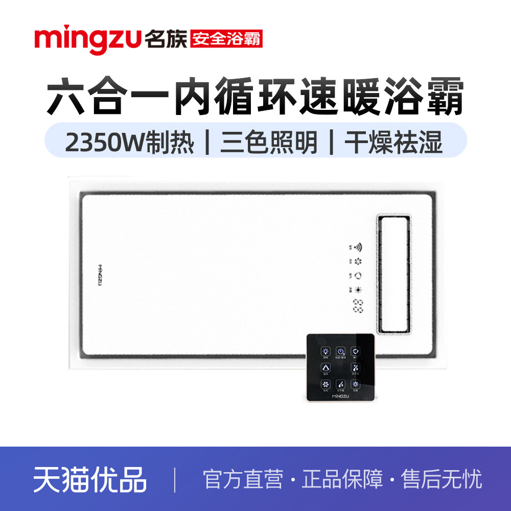 mingzu名族集成吊顶风暖浴霸灯卫生间排气扇照明多功能机-J6531
