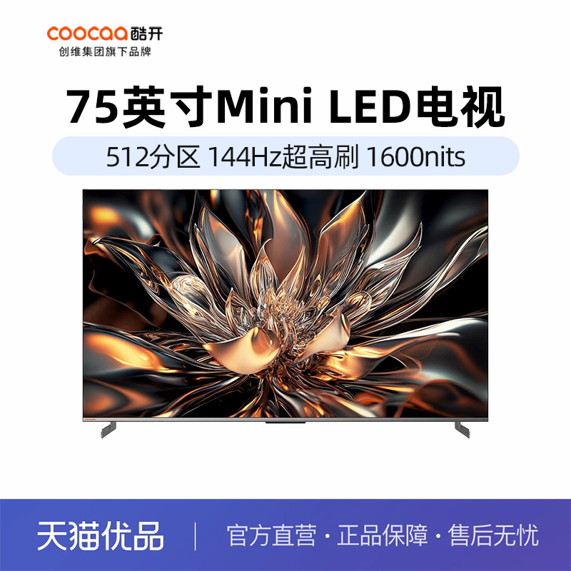 创维酷开 75P6E 75英寸4K智能网络液晶电视机144HZ 4+64G远场-X