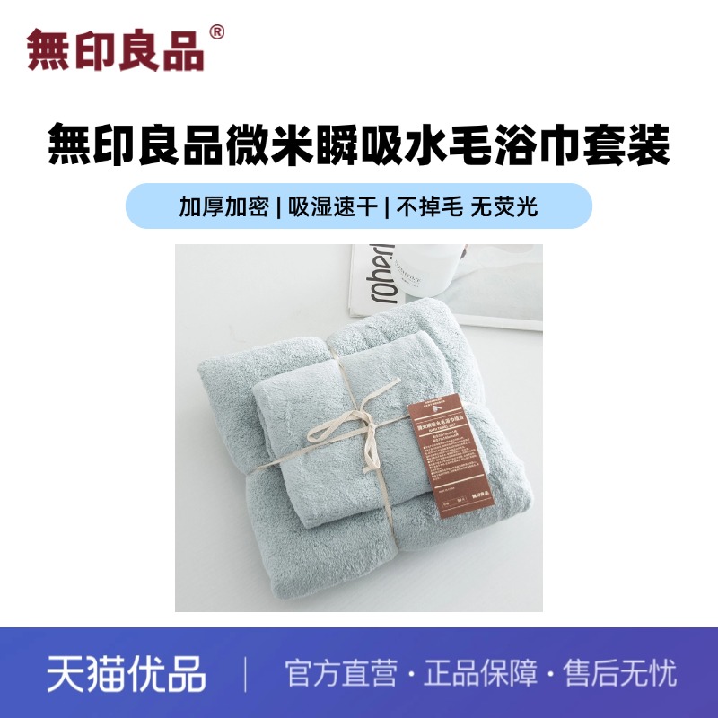 无印毛巾浴巾套装组合礼盒礼品