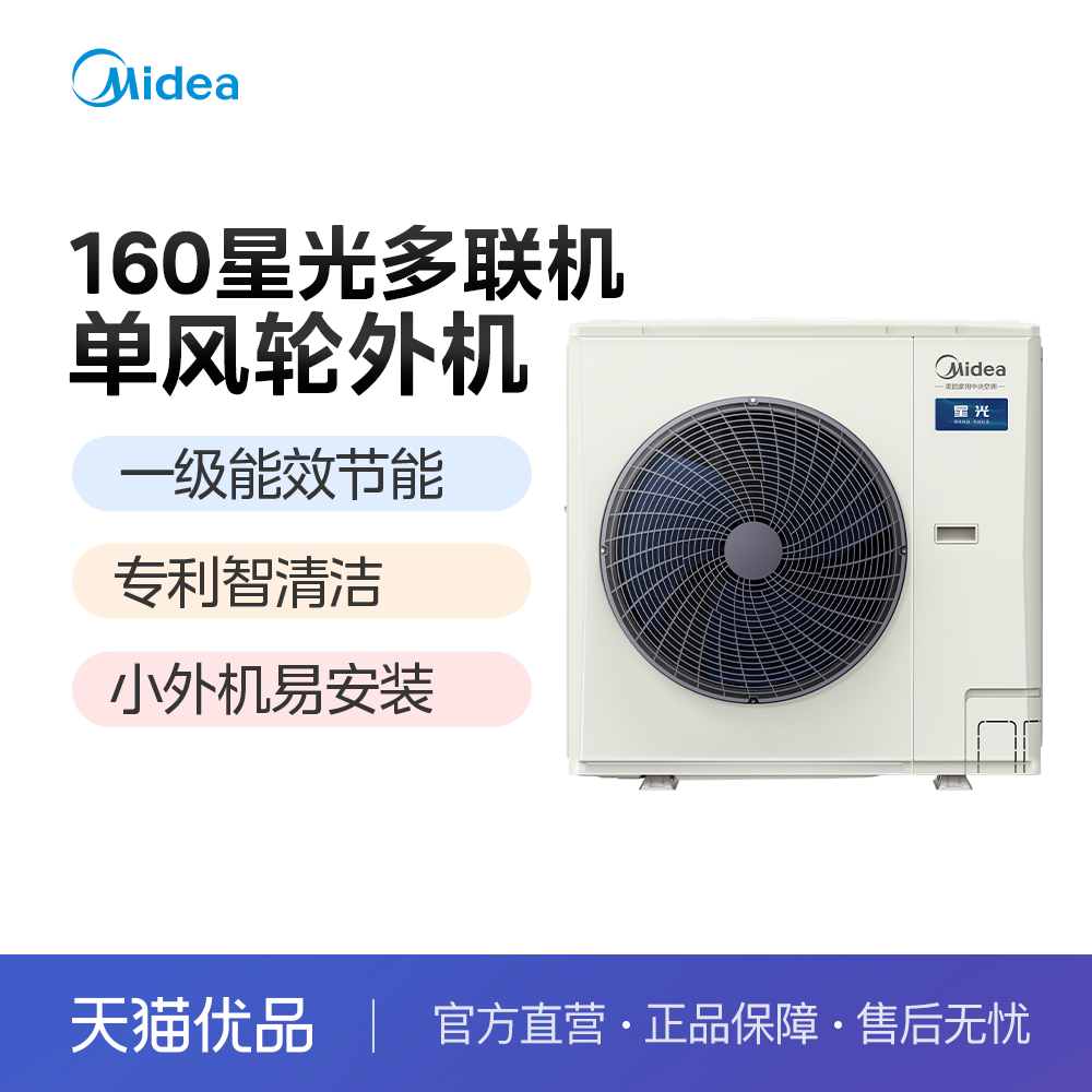 美的中央空调星光多联机外机六匹 MDS-160W-X6-XG-裸机不含安装
