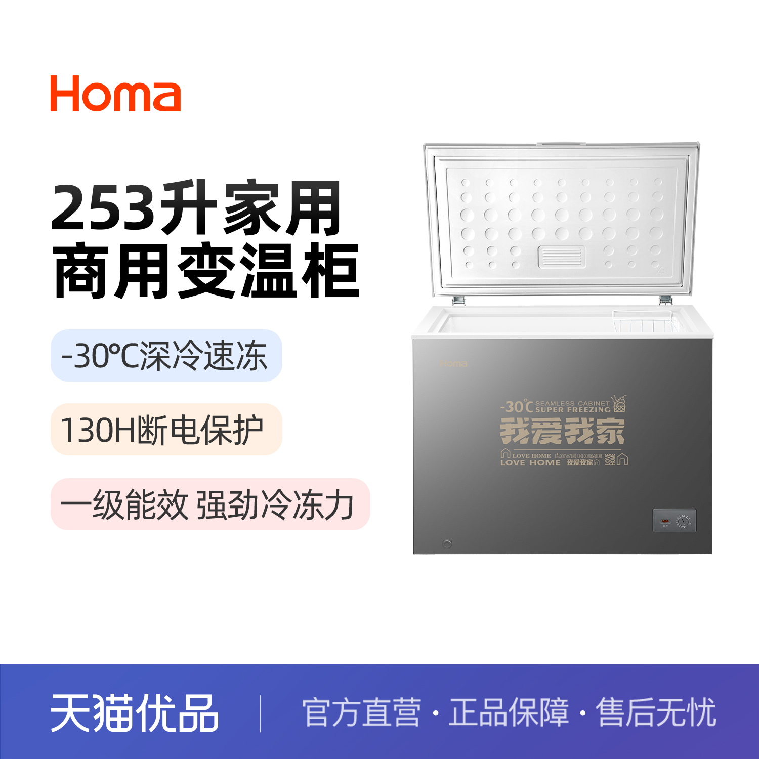  Homa/ BC/BD-253MBF񶥿ʽһ䶳ת1799Ԫ