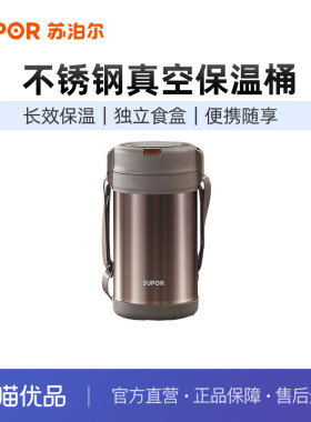 苏泊尔真空保温提锅不锈钢4层2.9L大容量长效保温KFV29AB10暮咖灰