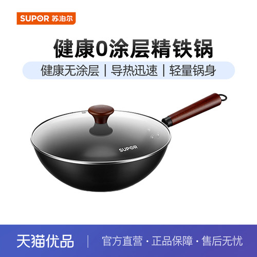 苏泊尔（SUPOR）炒锅铁锅无涂层炒菜锅燃气灶熟铁锅家用精铁防锈