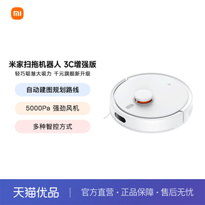 米家扫拖机器人 3C增强版