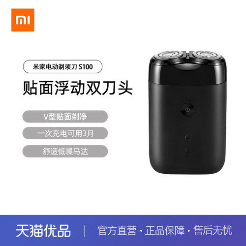 小米官旗米家电动剃须刀S100双刀头男士刮胡刀水洗胡须刀