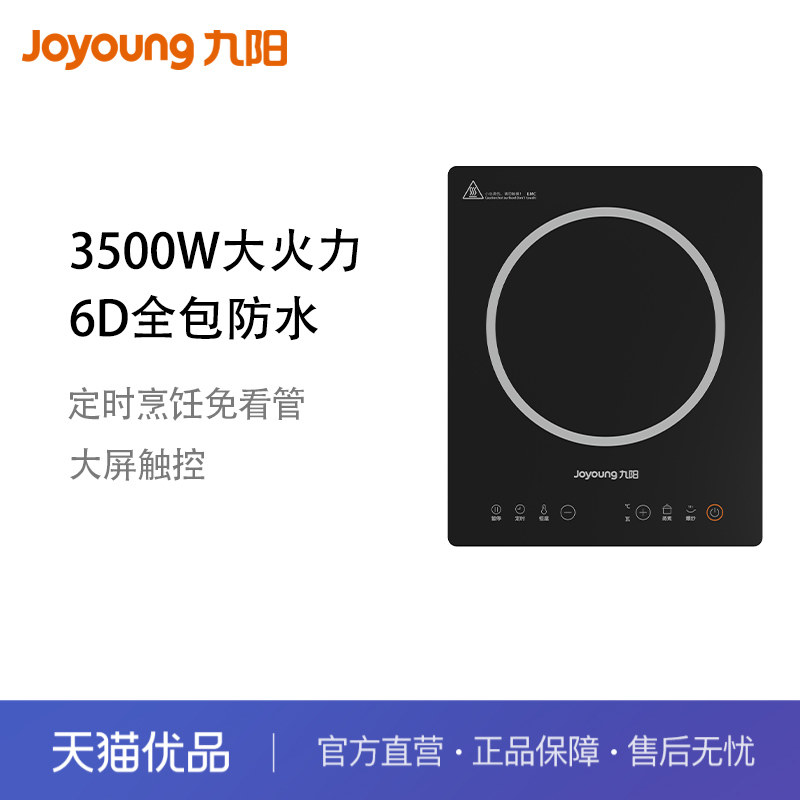 九阳高效散热定时烹饪电磁炉