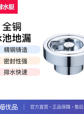 潜水艇全密封游泳池浴缸浴缸精铜DN75温泉池鱼池密封地漏DN50