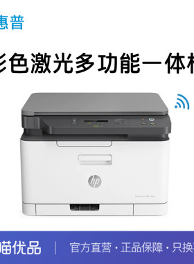 惠普178nw彩色激光多功能打印机一体机手机无线wifi可连接网络A4复印扫描家用商务商用办公专用三合一179fnw