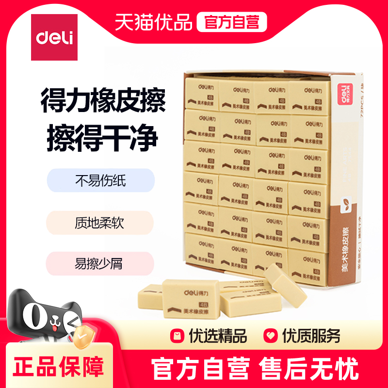 得力7544擦得干净不留痕