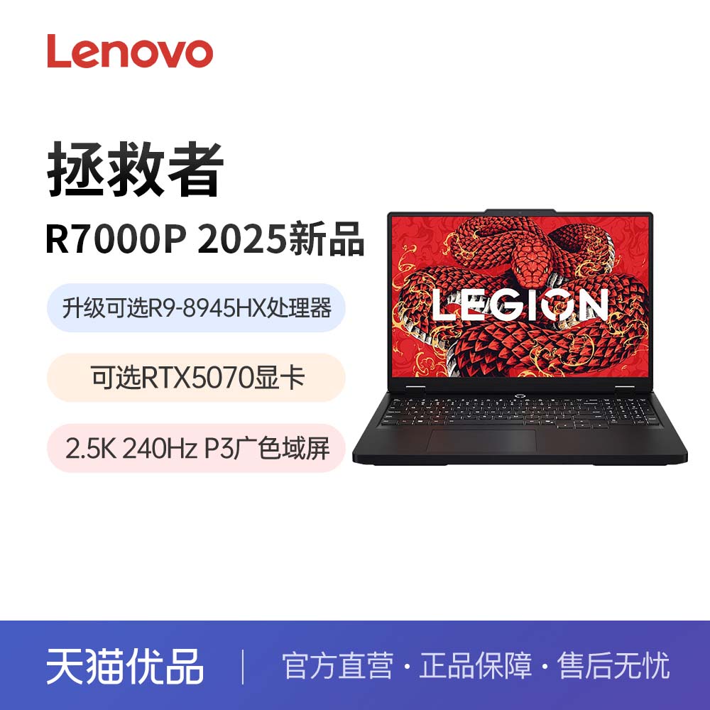 联想拯救者R7000/R7000P  2025款锐龙R7/R9 RTX5060显卡畅玩黑神话学生电竞游戏本电脑
