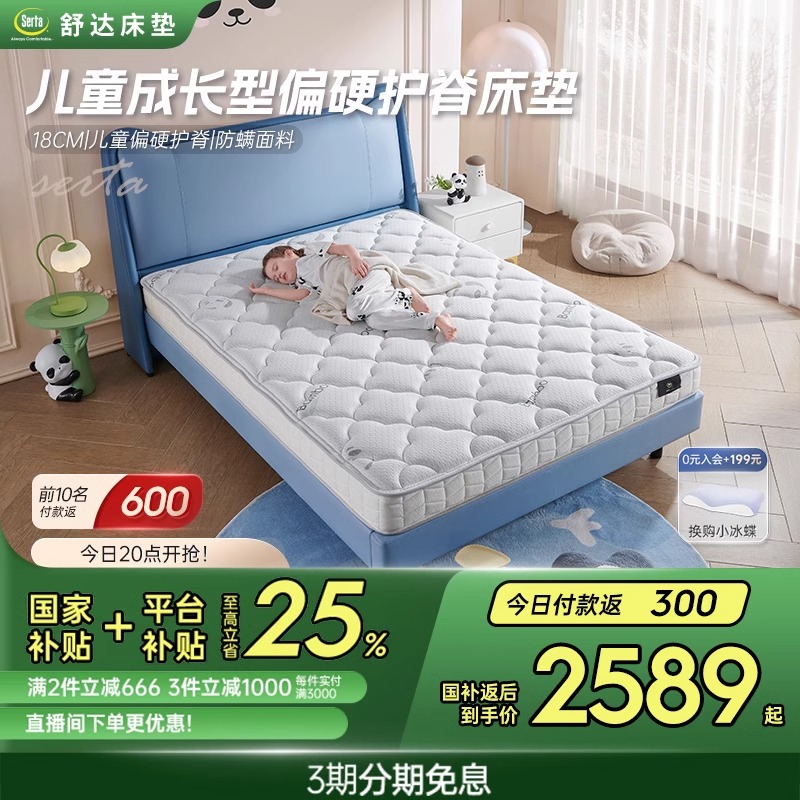 Serta/舒达 小胖达 青少年儿童床垫护脊偏硬乳胶1.5米家用卧室