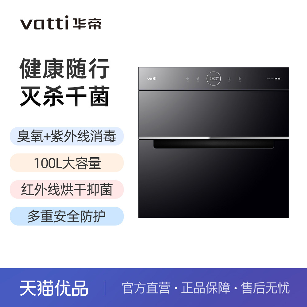 华帝家用消毒柜ZTD100-W1311消烘存三位一体三重消毒六大安全保护,大家电,消毒柜,淘宝优惠券,粉丝福利购,淘宝优惠卷