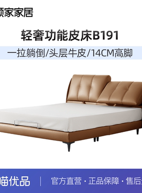 顾家家居意式轻奢真皮床可调节靠包卧室皮床191