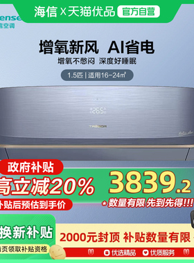 海信1.5匹璀璨新风空调增氧家用新一级挂式挂机KFR-35GW/C300V-X1
