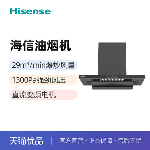 海信29m³大吸力一键热熔自清洁烟机CXW-300-TC05